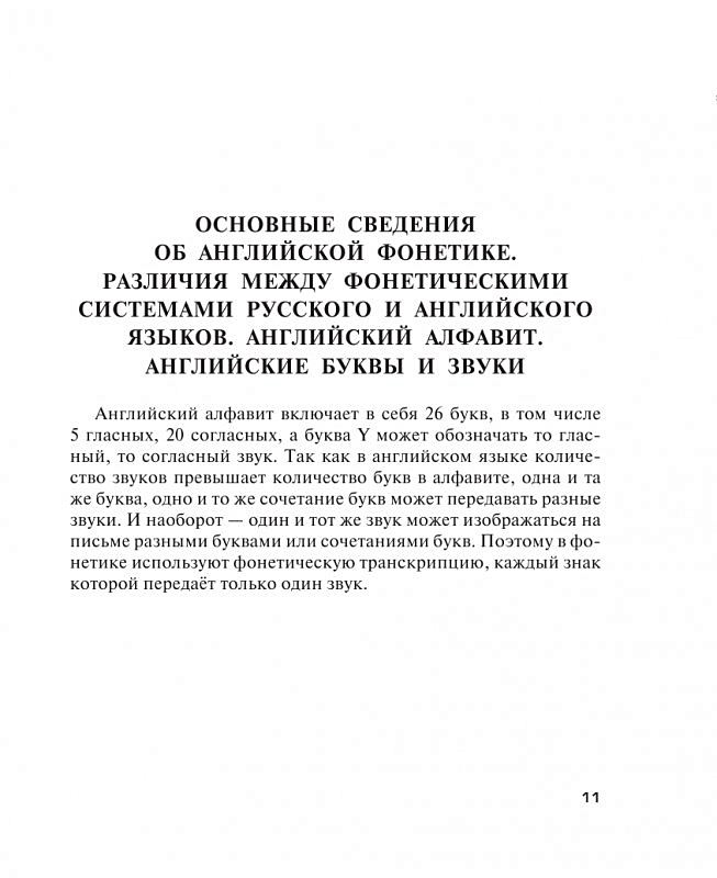 Понимать английскую речь