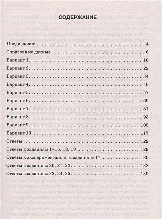 Ширяева тренировочные варианты огэ 2021. Сборник ОГЭ по физике Пурышева. ОГЭ 2021 по физике купить 30 тренировочных вариантов. Русский язык 50 тренировочных вариантов экзаменационных работ ответы.
