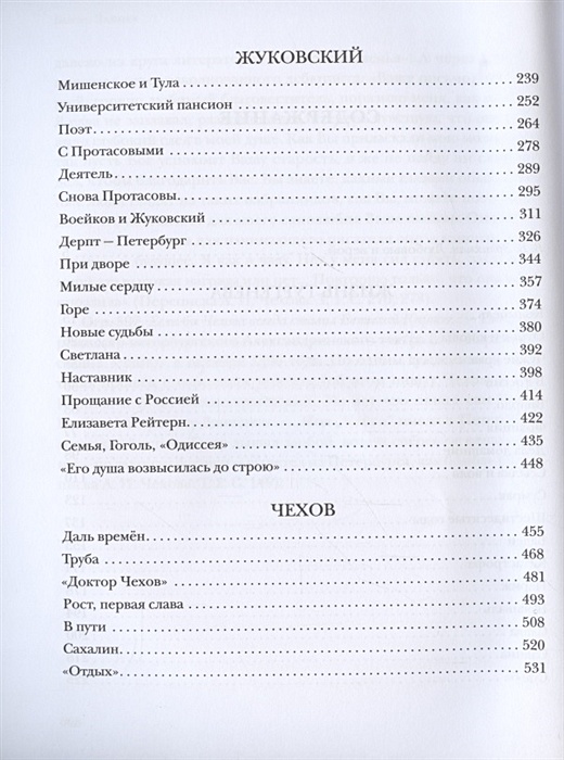 Чехов жуковский. Идея Сапсана Куприна. Балаганчик текст. Белый Кубок метелей.