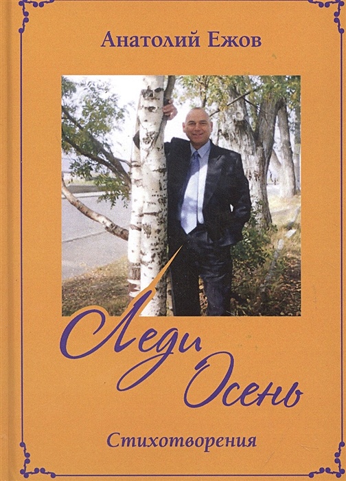 ясновидение книга. анатомия судьбы. сельченок анатомия судьбы. эзотерическая медицина книга. синельников атлас анатомии человека 3 том.