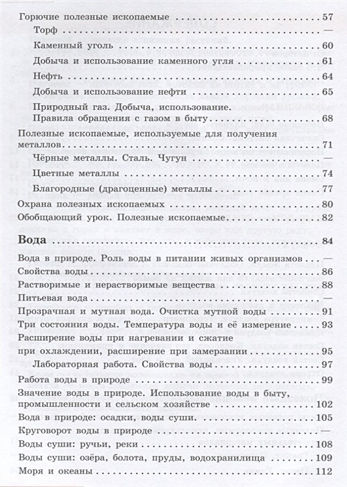 Рабочая программа природоведение 5 класс лифанова