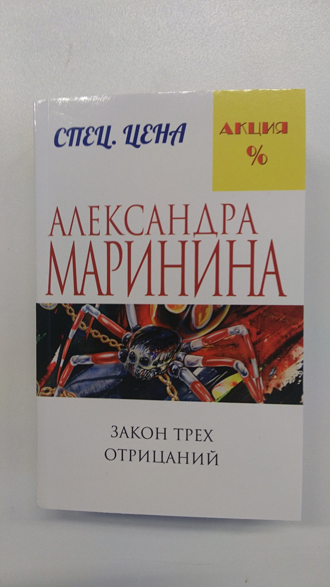 Закон трех отрицаний. Закон трех отрицаний Каменская.