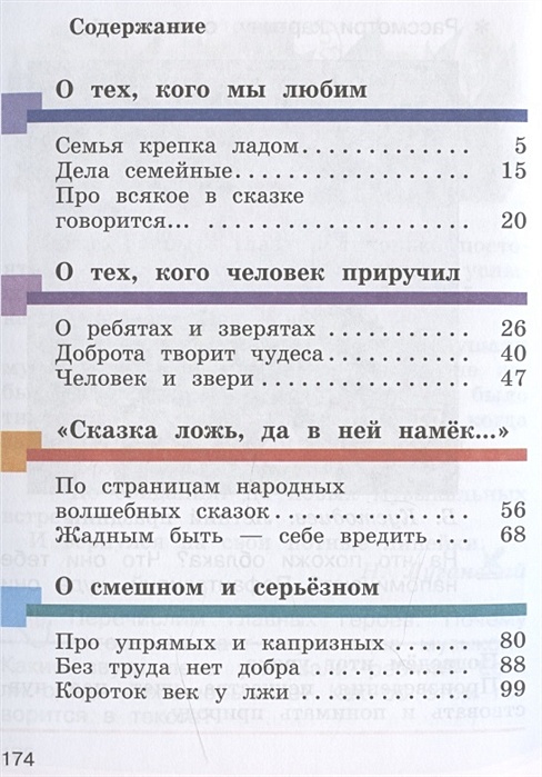 Литературное Чтение 4 Класс Учебник Виноградова Купить