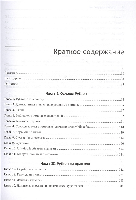 Простой Python Книга Купить