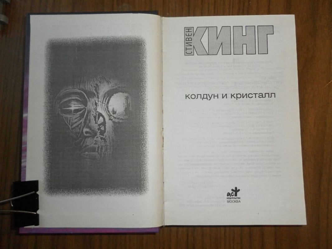 Колдун и кристалл читать. Колдун и кристалл читать