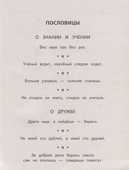 Хрестоматия 2 класс скрипка. Хрестоматия 2 класс. Универсальная хрестоматия 4 класс Светлячок. Хрестоматия 2 класс стихи о весне.