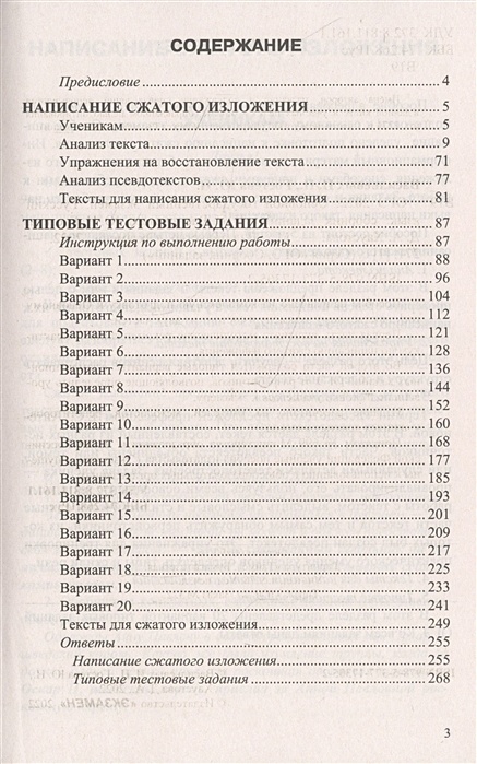 Егэ русский язык 2022 тренировочные вариант. Сборник ОГЭ по русскому 2022. Книжка ОГЭ 2022 русский язык. Единственный государственный экзамен по русскому языку сборник. Васильева Гостева русский язык ОГЭ 2022.