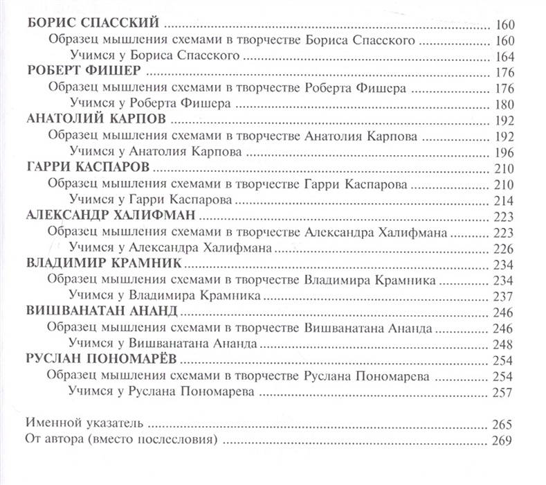 Стратегия чемпионов мышление схемами