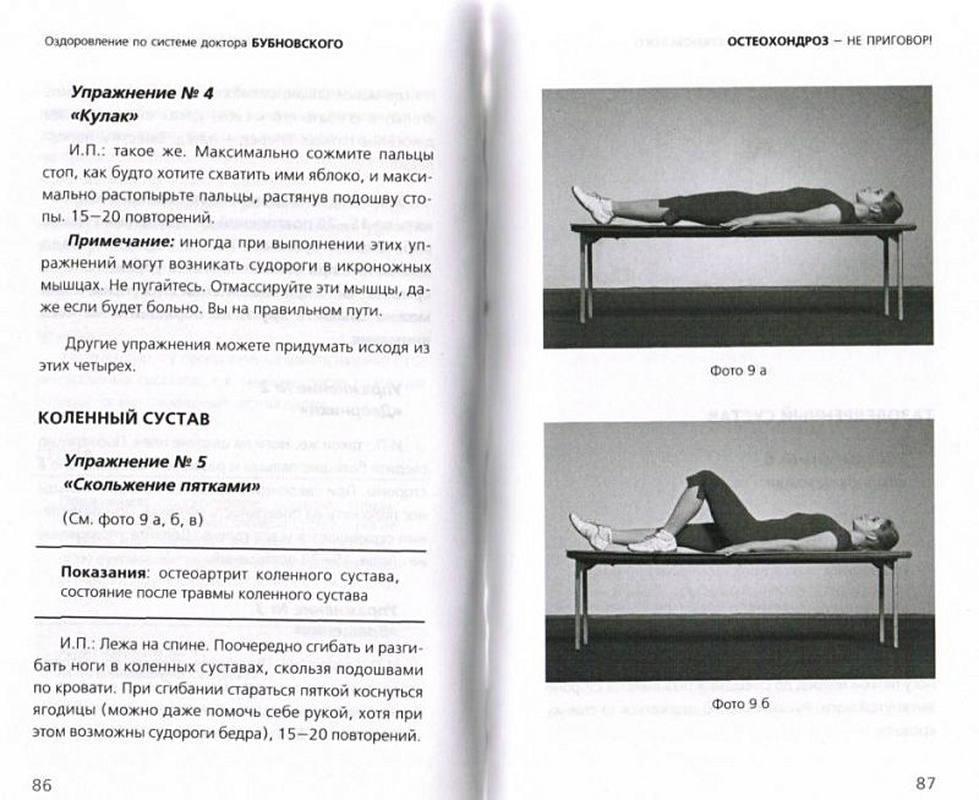 Купить Книгу Бубновского О Тазобедренном Суставе