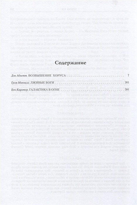 Книга лживые боги. Возвышение Хоруса Дэн Абнетт книга. Ересь Хоруса. Книга i: возвышение Хоруса. Лживые боги. Галактика в огне.