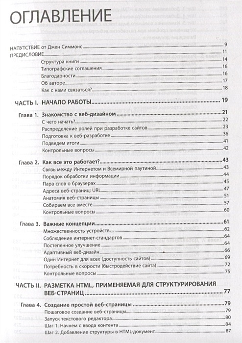 Гончаров а ю web дизайн html javascript и css карманный справочник