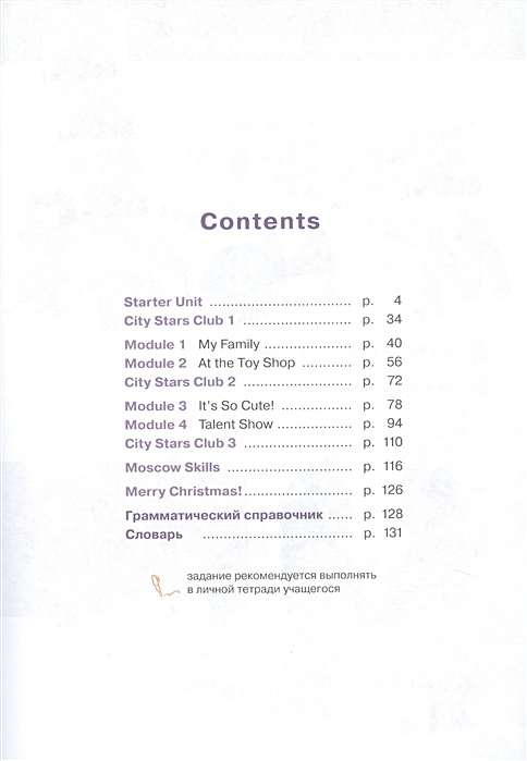 City stars 10 класс. Английский язык 3 класс City Stars. City Star students book 3 класс. City Stars 7 контрольные задания.