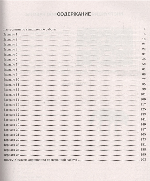 Впр по математике 4 класс с ответами 25 вариантов заданий фиоко. Ященко впр математика 8 класс 25 вариантов. Впр 8 класс математика. Впр типовые задания 8 класс. Впр обществознание 8 кл.
