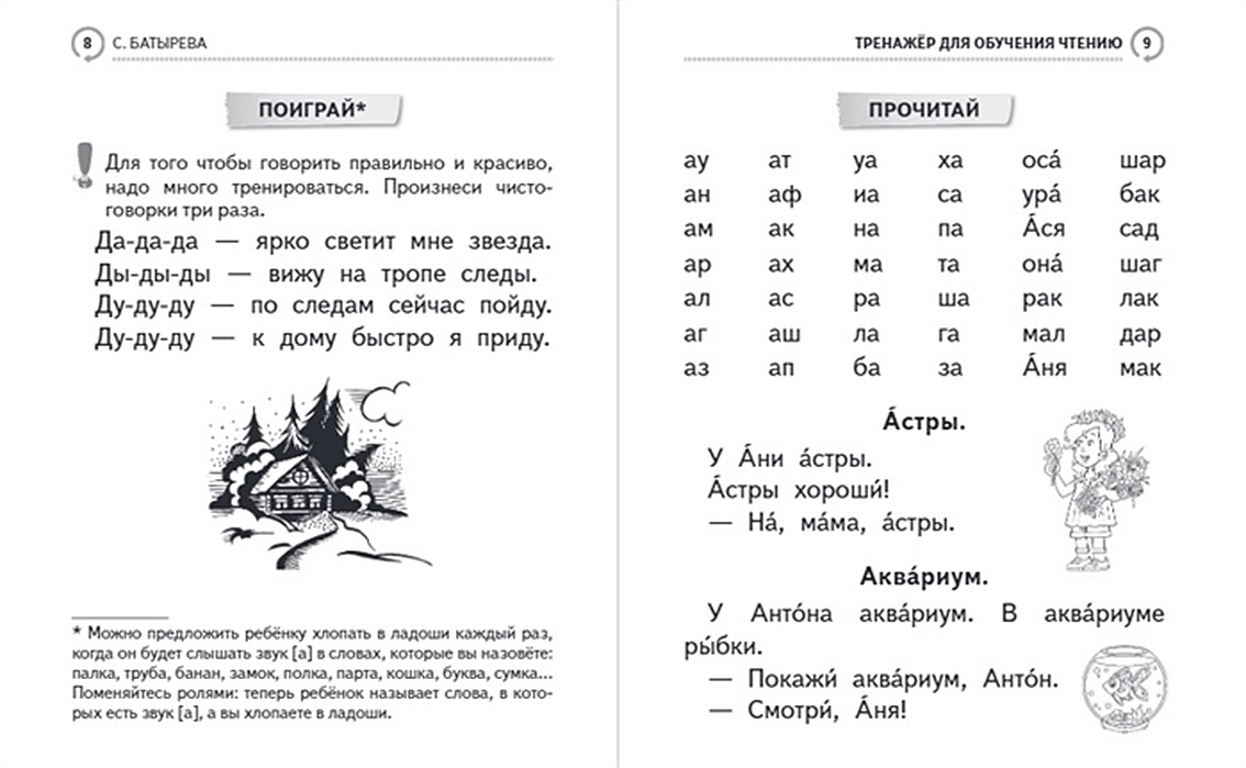 Тренажер по чтению 1 урок. Тренажер по чтению 1 урок