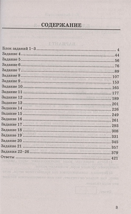 Егэ русский язык 1000 заданий с ответами