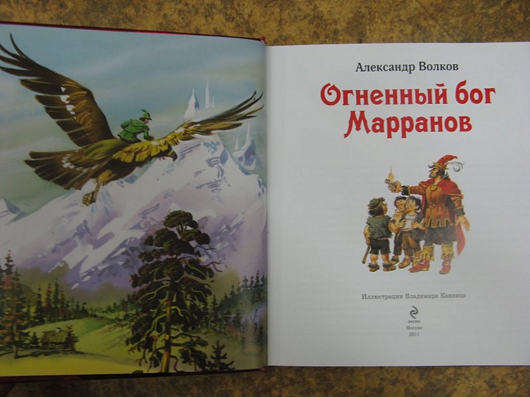 Книга огненный волк. Огненный Бог Марранов. Power Tale Огненный Бог Марранов. Огненный Бог Марранов иллюстрации Анны Власовой.