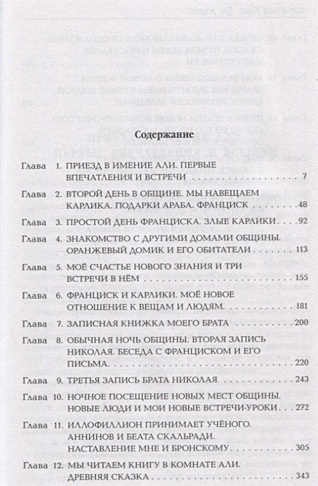 Содержание двое. Две жизни оглавление книги. Две жизни Антарова оглавление книга оглавление. 2 Книга две жизни содержание. Две жизни 3 часть 2 содержание.