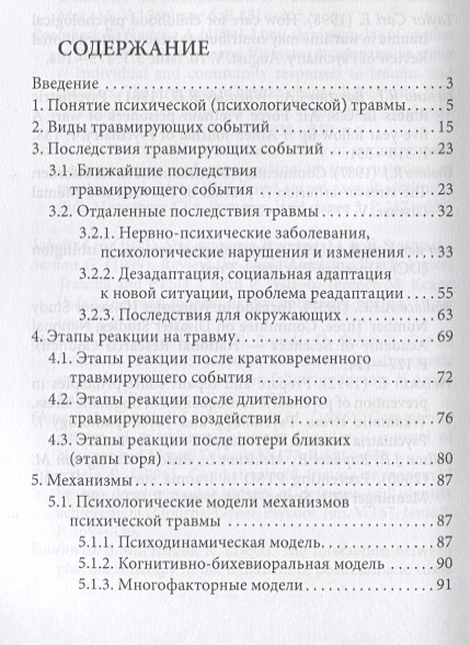 Психология травмы книга. Процесс травмы книга. Трубицына л. "процесс травмы".