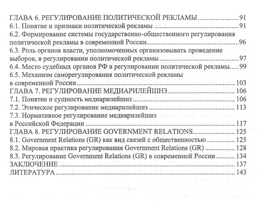 Реклама и связь с общественностью учебный план