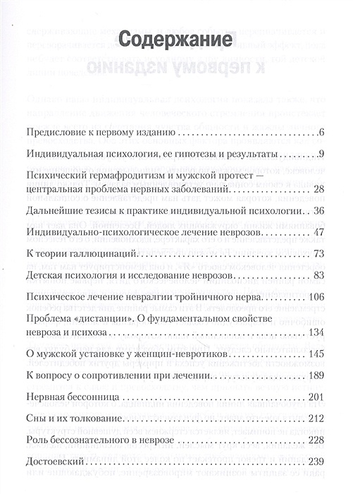 Адлер а практика и теория индивидуальной психологии м академический проект 2011