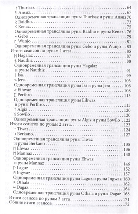 Мадянов седьмая руна. Седьмая руна. Седьмое руно содержание. Седьмое руно содержание. Седьмое руно содержание.