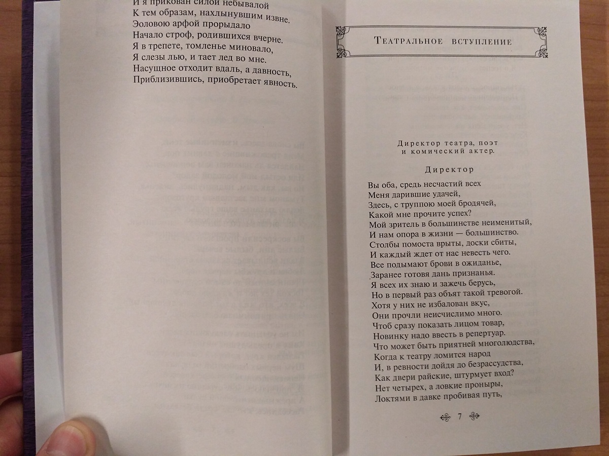 Фауст сколько страниц. Фауст Гете Пролог. Театральное вступление Фауст. Пролог на небесах Фауст. Фауст Гете сколько страниц.