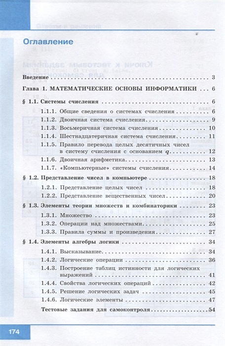 Учебник по информатике 10 класс босов. Оглавление учебника информатики 8 класс босова. Учебник по информатике 8 класс босова оглавление. Информатика 8 класс содержание учебника. Информатика 8 класс босова учебник оглавление.