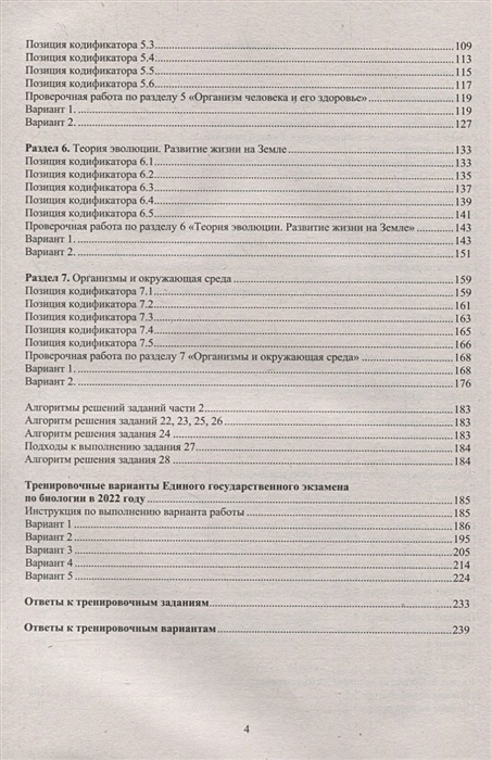 Аттестация по биологии 6 класс 2023