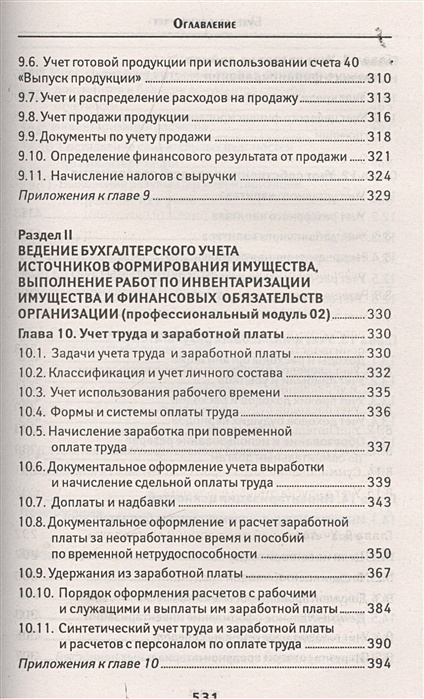 Богаченко в м бухгалтерский учет учебник. Учебник бухгалтерский учёт Богаченко.