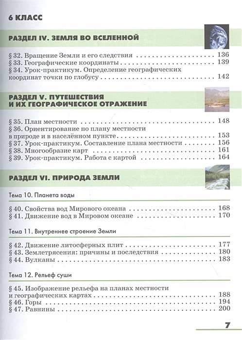 Учебник географии 5 класс климанов. Климанова о.а., Климанов в.в., Ким э.в. география. Землеведение.. География 5-6 класс учебник Климанова Климанов Ким. География 5-6 класс Климанова о.а., Климанов в.в., Ким э.в.. Учебник по географии 6 класс Климанова Климанов Ким.