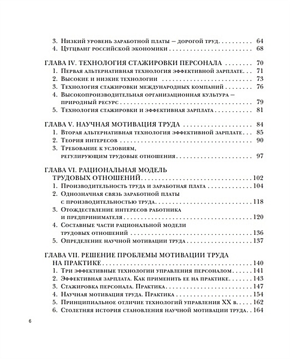 Научная мотивация. Научная мотивация труда. Научная мотивация оплаты труда книга. Научная мотивация труда всё остальное не работает.