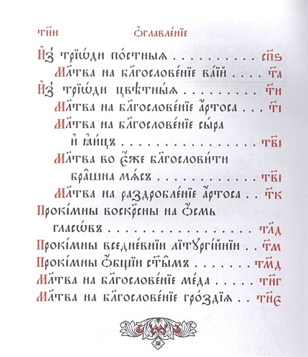Читать последование службы литургия преждеосвященных даров текст