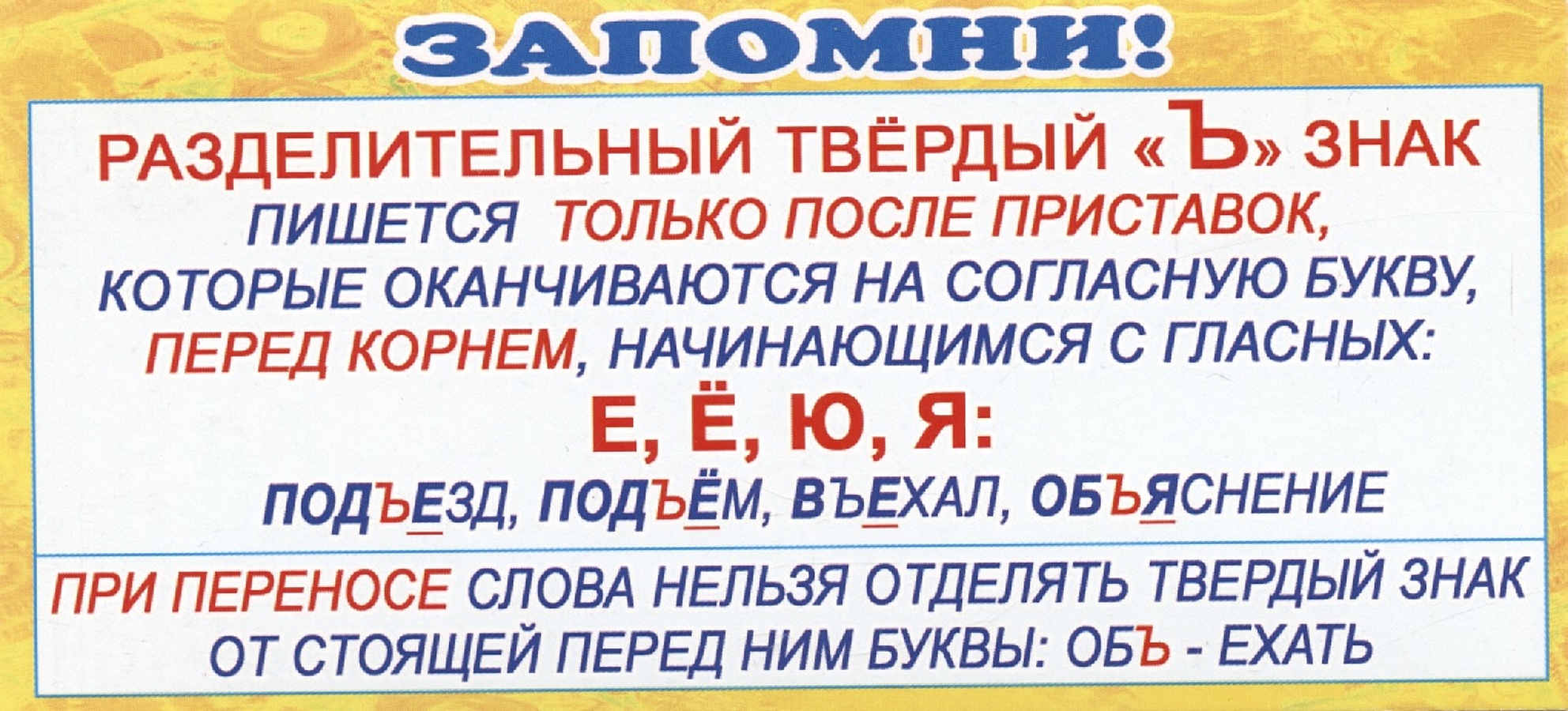 Можно ли ъ