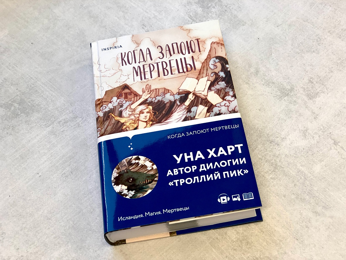 Уна харт "когда запоют мертвецы" тоурдис. Уна харт книги. Уна харт "когда запоют мертвецы" косплей. Когда запоют мертвецы уна харт. Уна харт "когда запоют мертвецы" тоурдис.