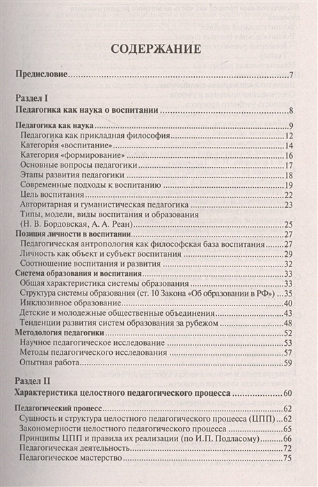 Руденко педагогика в схемах и таблицах