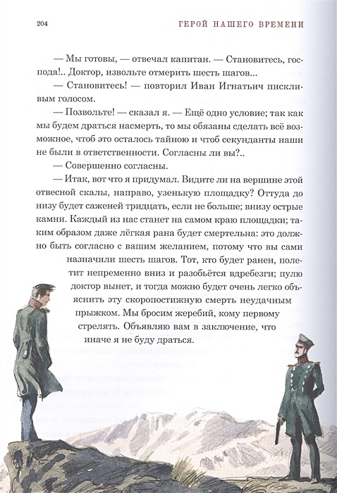 Герой нашего времени читать краткое. Герой нашего времени Издательство Нигма. Герой нашего времени читать сколько страниц.