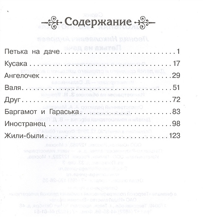 Петька на даче в сокращении. Петька на даче Андреев читать. Андреев Петька на даче книга. Андреев Петька на даче сколько страниц. Петька на даче сколько страниц.