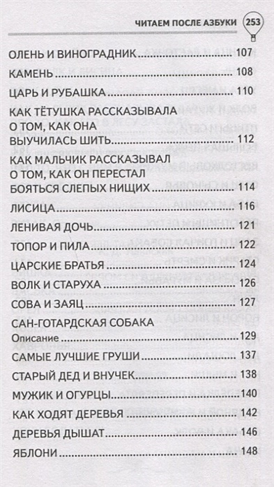 После читать полную. Г Абдулова читаем после азбуки. Читаем после азбуки: развиваем скорочтение. Г.Абдулова АСТ. Азбука скорочтения авторская методика с.м Шкляревской и а.в Лопатина.