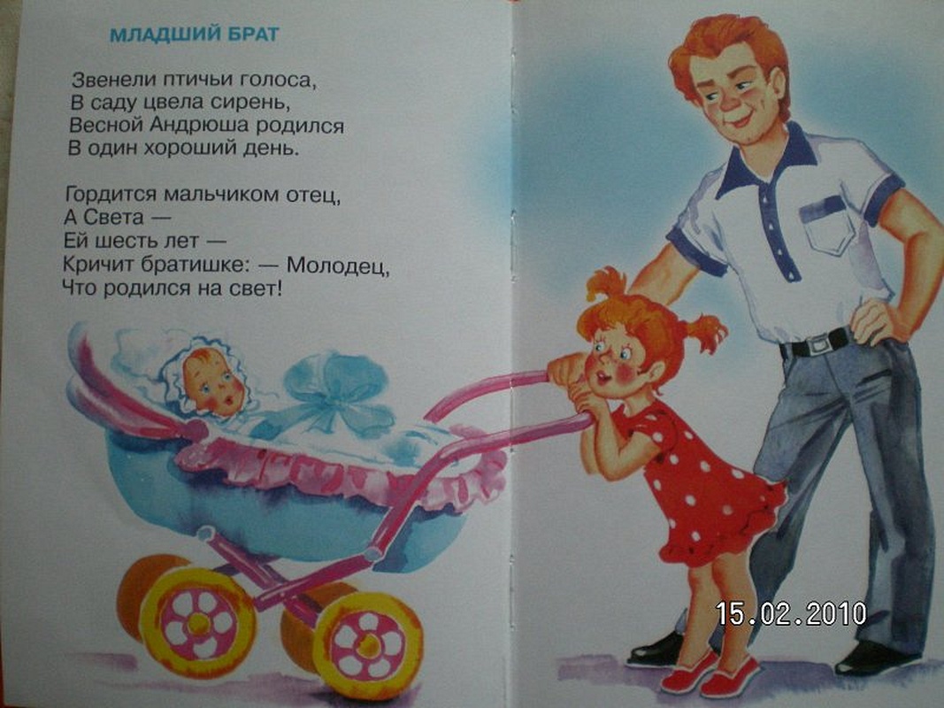 Младший брат. Я читаю книгу какой вид речи. У меня есть маленький брат. У меня есть маленький брат. У меня есть маленький брат.