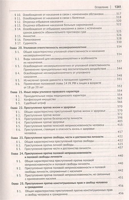 Уголовное право российской федерации в схемах учебное пособие бриллиантов а в четвертакова е ю