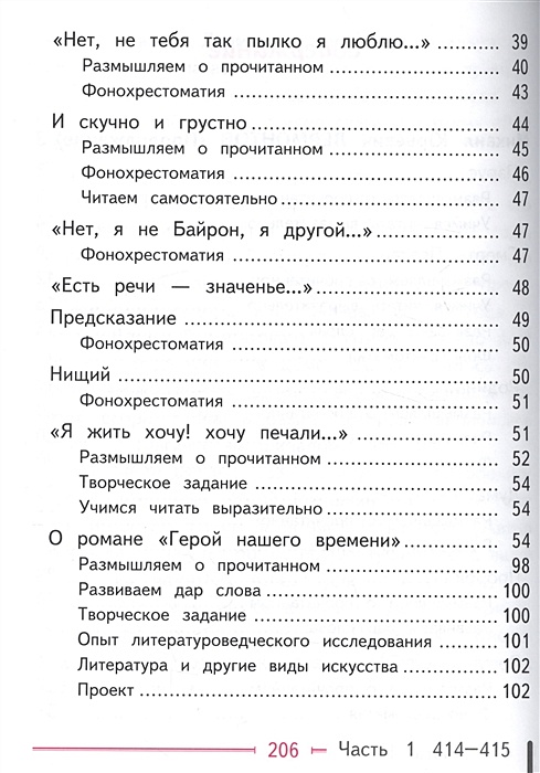 Программа коровиной по литературе 6 класс