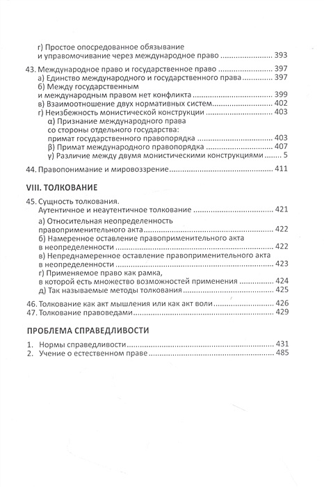 Учение О Чистом Праве Купить