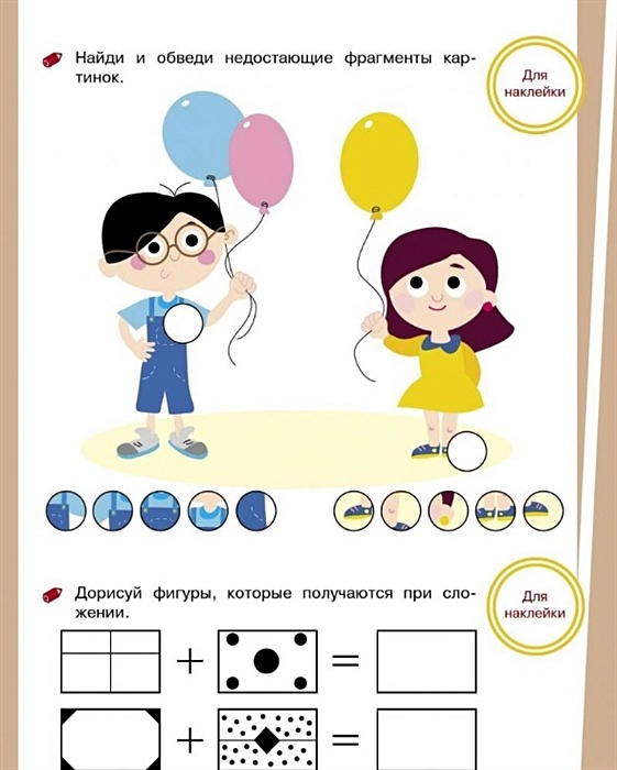 тренажер для развития мышления 3-7 лет. память. тренажёр для развития и мышления. развитие мышления тренажер. развиваем креативное мышление.