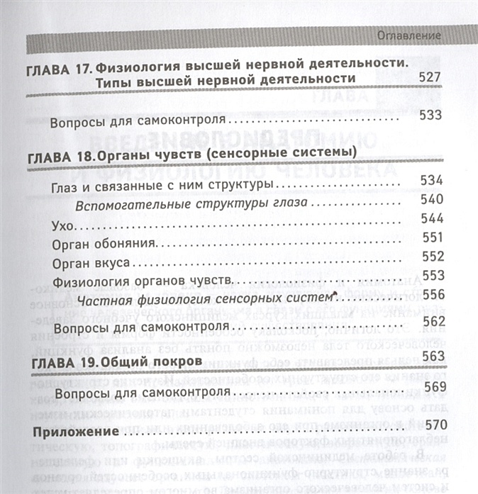 Самусев сентябрев анатомия и физиология