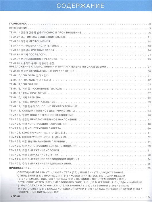 Анастасия погадаева чун сун корейский язык полная грамматика в схемах и таблицах