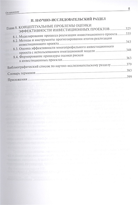 Баев л а основы анализа инвестиционных проектов учебное пособие