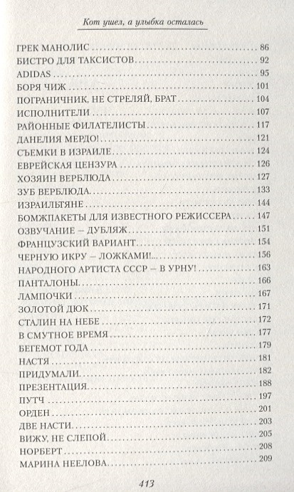 довольный кот. кот ушел улыбка. данелия кот ушел а улыбка осталась. данелия книги. веселый кот.