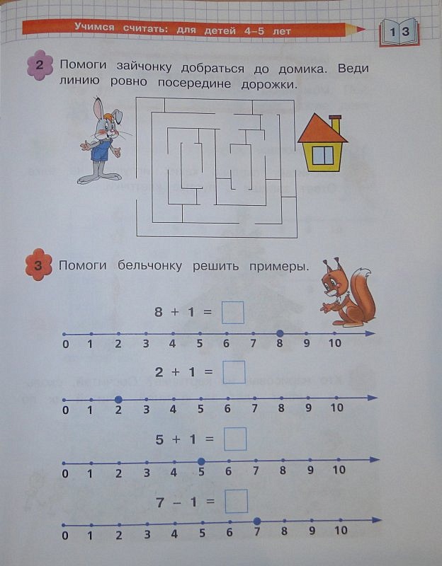 Учимся считать для детей 6 7 лет