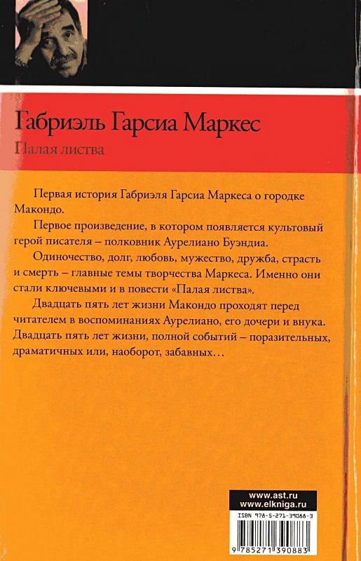 габриэль гарсия маркес — повесть "полковнику никто не пишет". похороны великой мамы габриэль гарсиа маркес книга. габриэль гарсиа маркес книга отзывы. габриэль гарсиа маркес эксклюзивная классика. габриэль гарсиа маркес 100 лет одиночества.