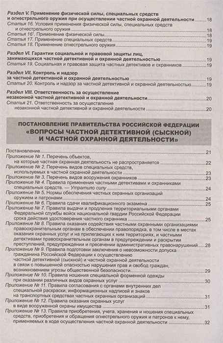 Проект закона о частной охранной деятельности